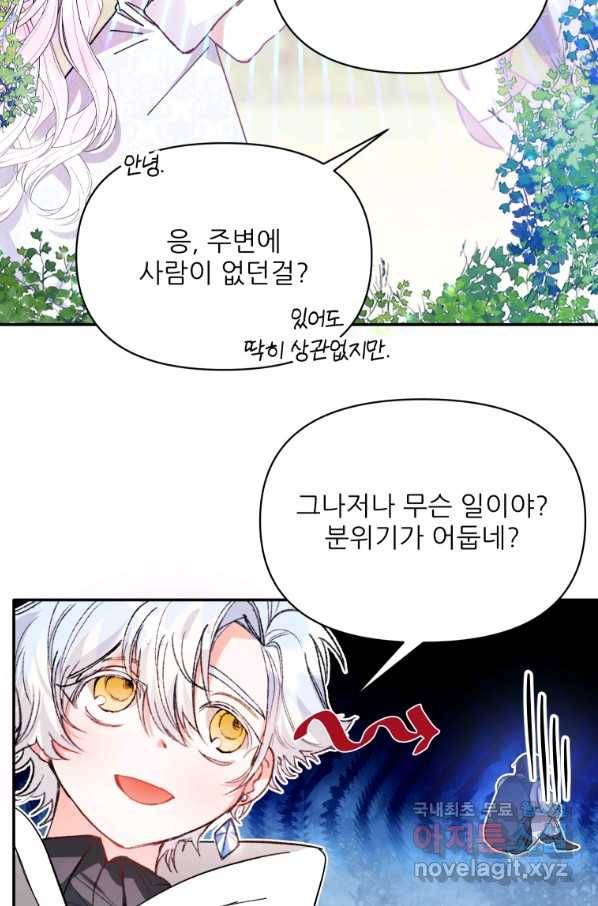 이봐요,아기 공작님 누나만 믿어! 20화 19