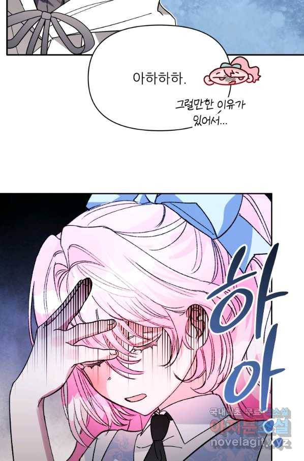 이봐요,아기 공작님 누나만 믿어! 20화 20