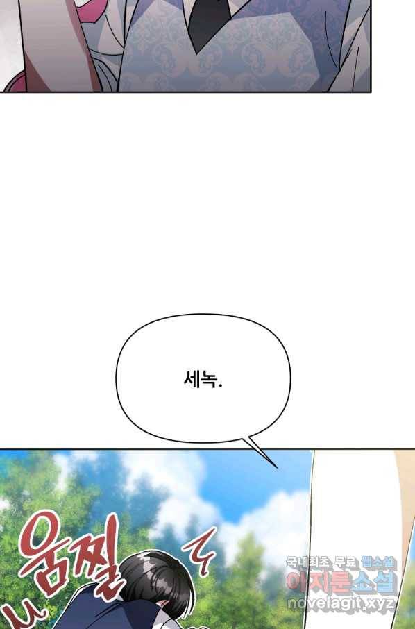 이봐요,아기 공작님 누나만 믿어! 20화 21