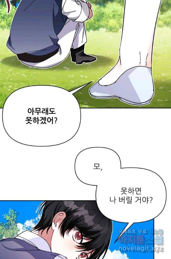 이봐요,아기 공작님 누나만 믿어! 20화 22