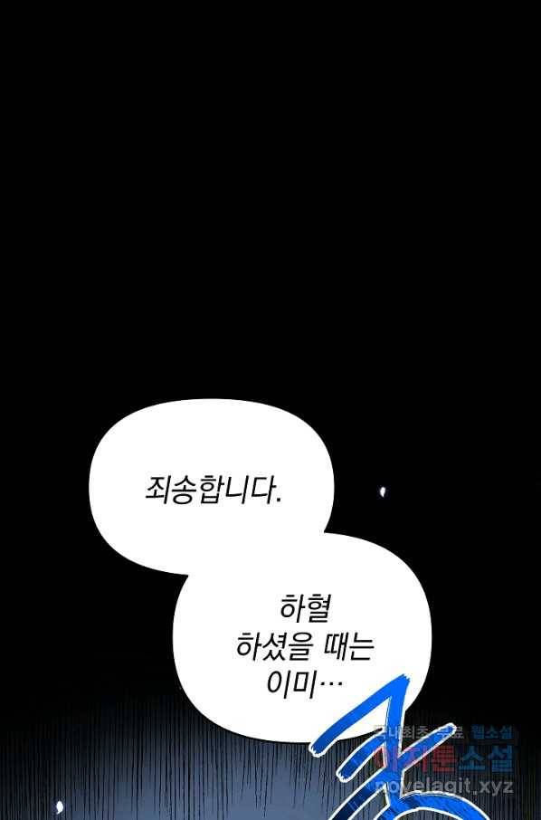 아기 건물주는 이만 은퇴합니다 47화 8