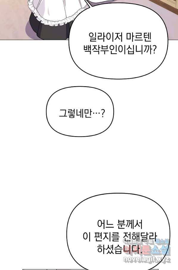 아기 건물주는 이만 은퇴합니다 47화 18