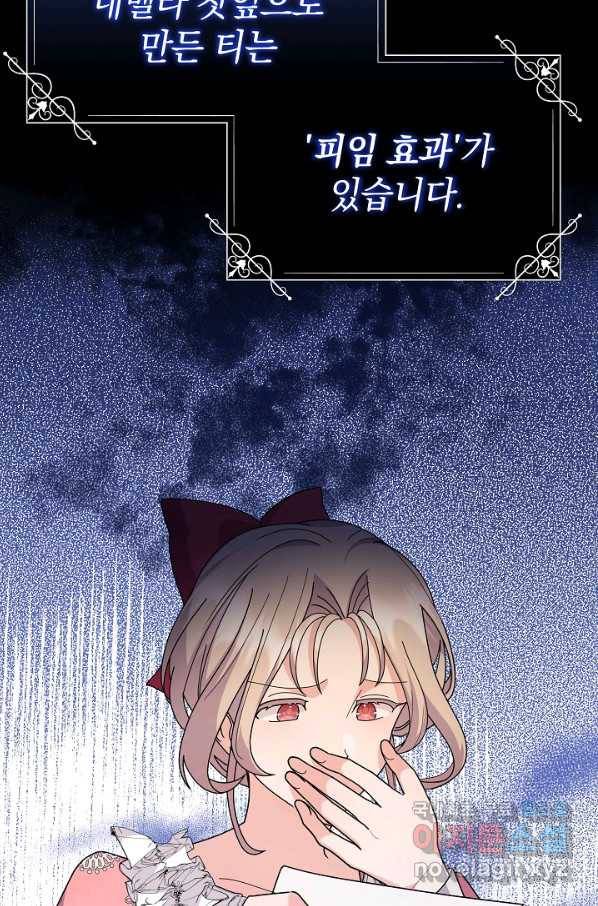 아기 건물주는 이만 은퇴합니다 47화 23
