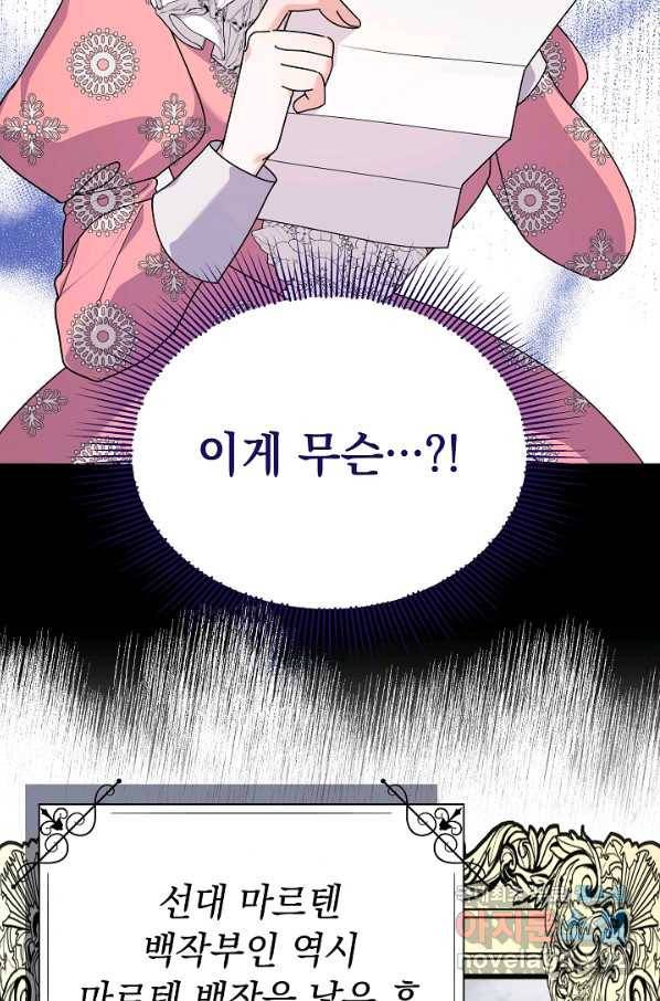 아기 건물주는 이만 은퇴합니다 47화 24