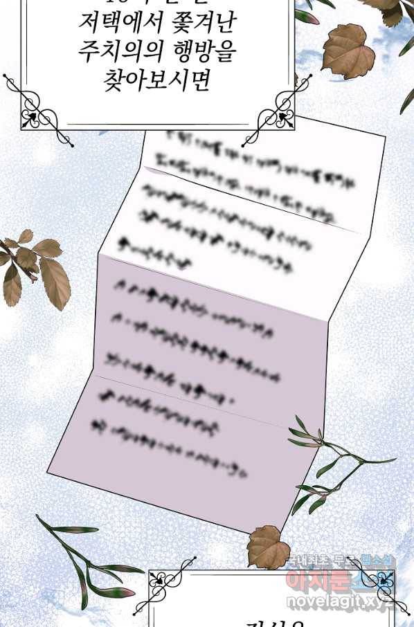 아기 건물주는 이만 은퇴합니다 47화 27
