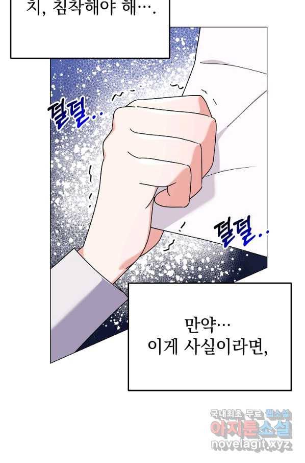 아기 건물주는 이만 은퇴합니다 47화 29