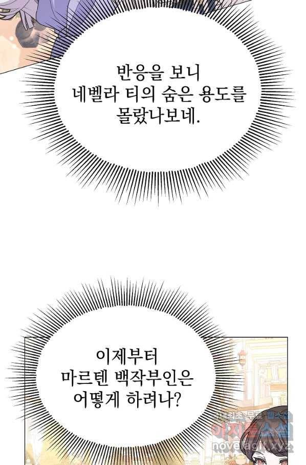 아기 건물주는 이만 은퇴합니다 47화 38