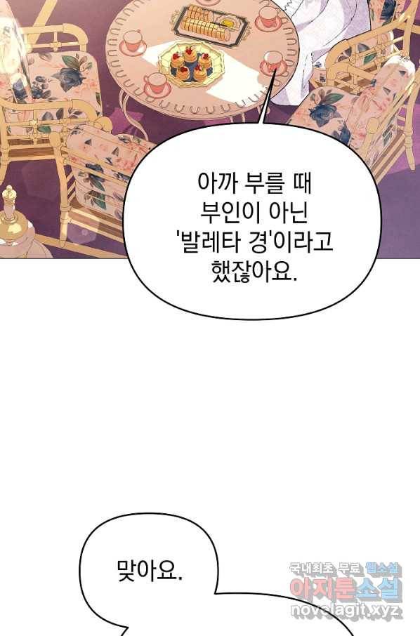 아기 건물주는 이만 은퇴합니다 47화 44