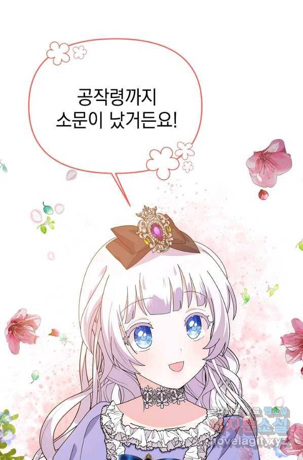 아기 건물주는 이만 은퇴합니다 47화 46