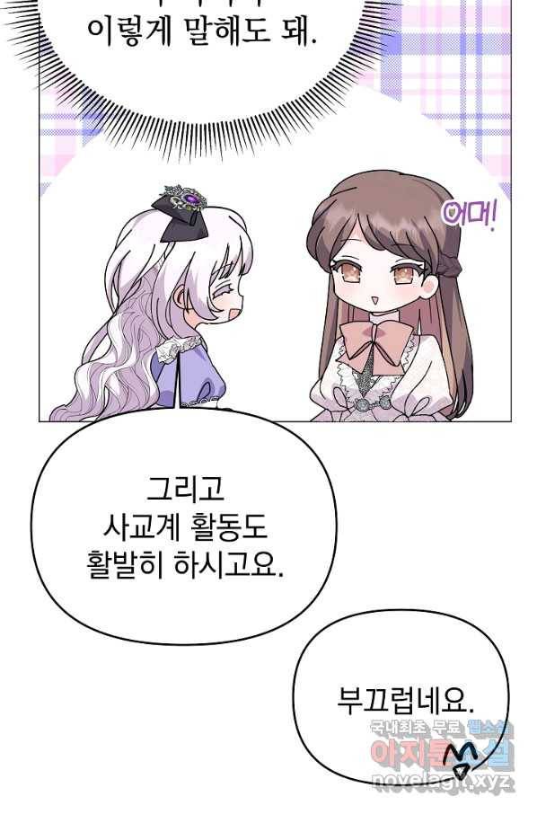 아기 건물주는 이만 은퇴합니다 47화 48