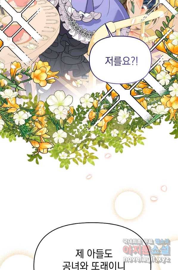 아기 건물주는 이만 은퇴합니다 47화 53