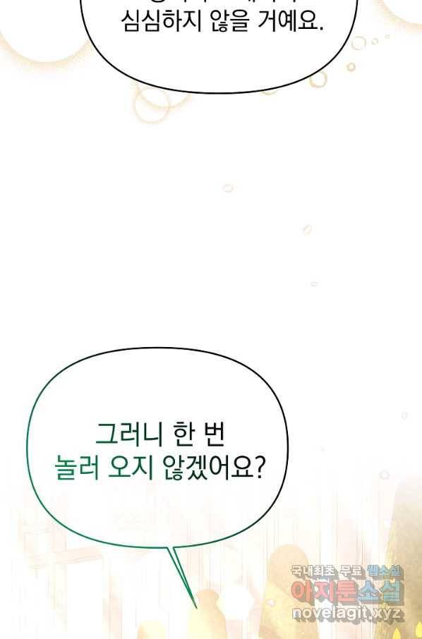 아기 건물주는 이만 은퇴합니다 47화 54