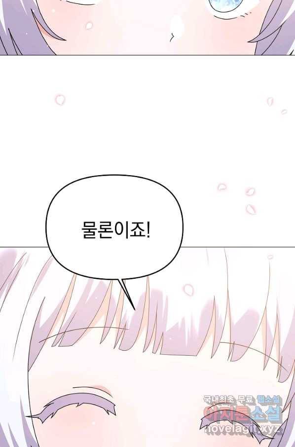 아기 건물주는 이만 은퇴합니다 47화 57