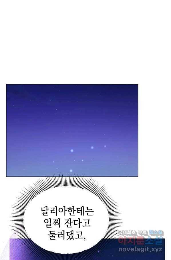 아기 건물주는 이만 은퇴합니다 47화 60