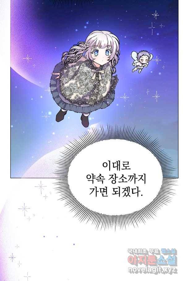 아기 건물주는 이만 은퇴합니다 47화 61