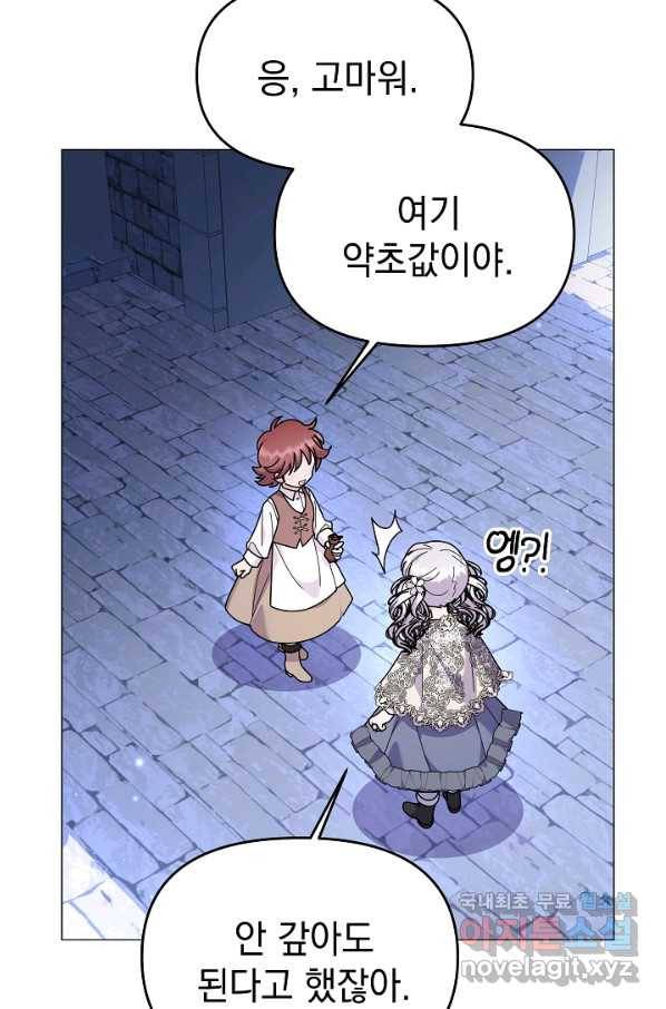 아기 건물주는 이만 은퇴합니다 47화 68