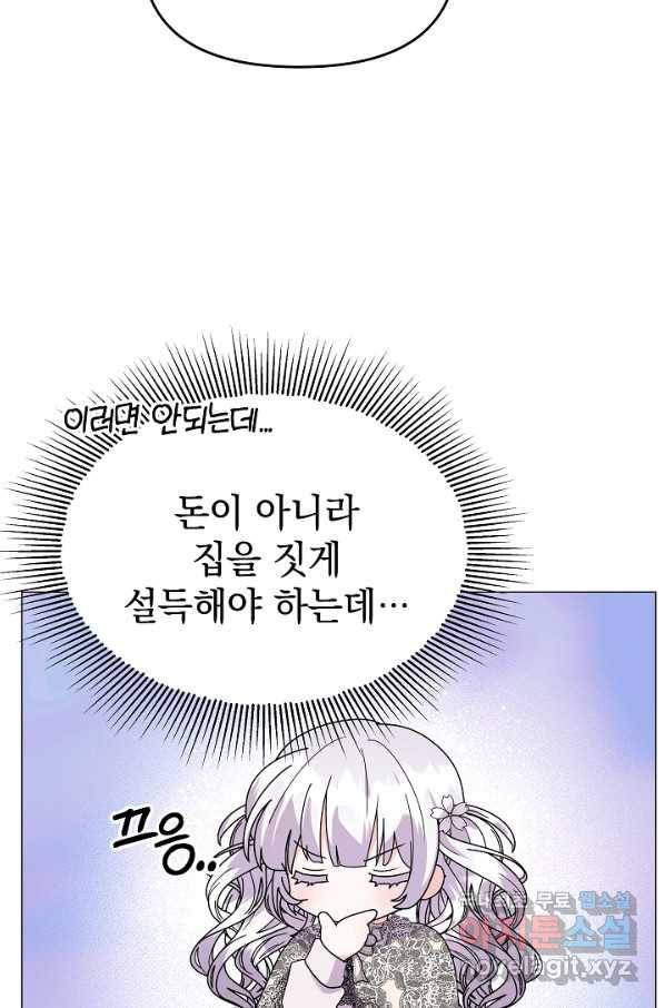 아기 건물주는 이만 은퇴합니다 47화 69