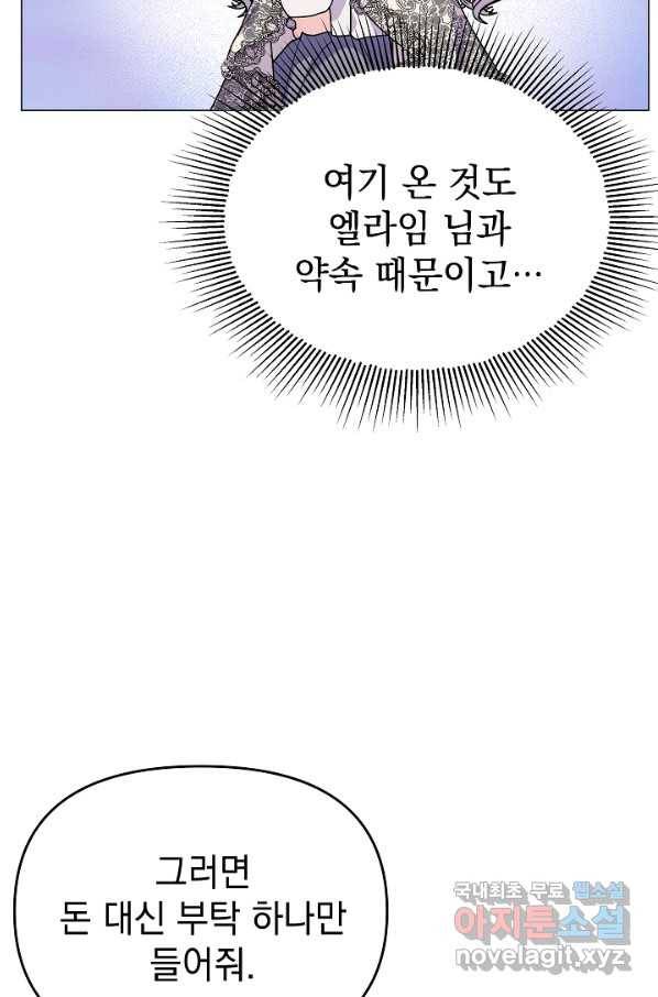 아기 건물주는 이만 은퇴합니다 47화 70