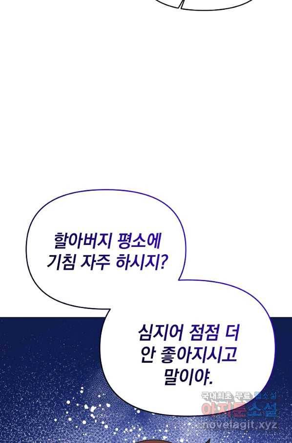 아기 건물주는 이만 은퇴합니다 47화 73