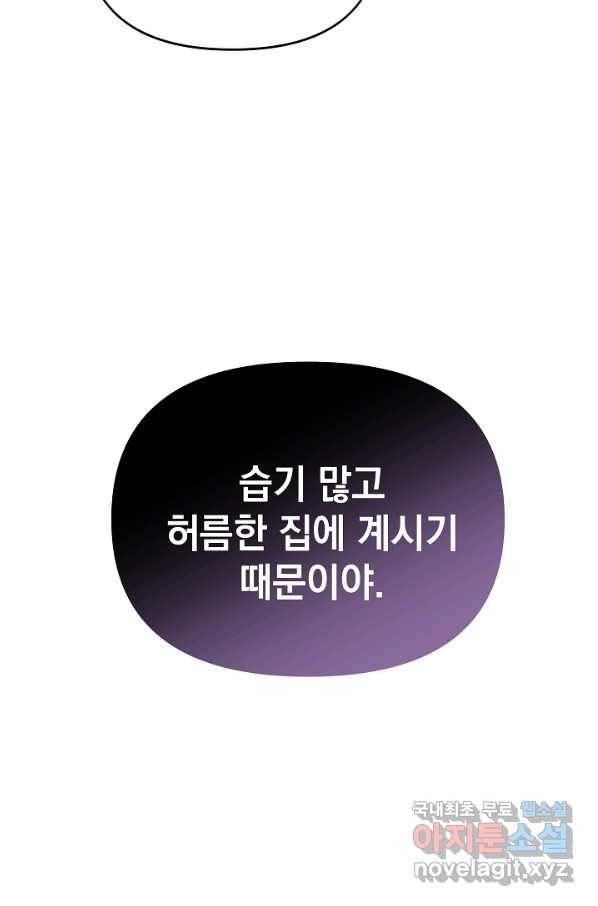 아기 건물주는 이만 은퇴합니다 47화 75