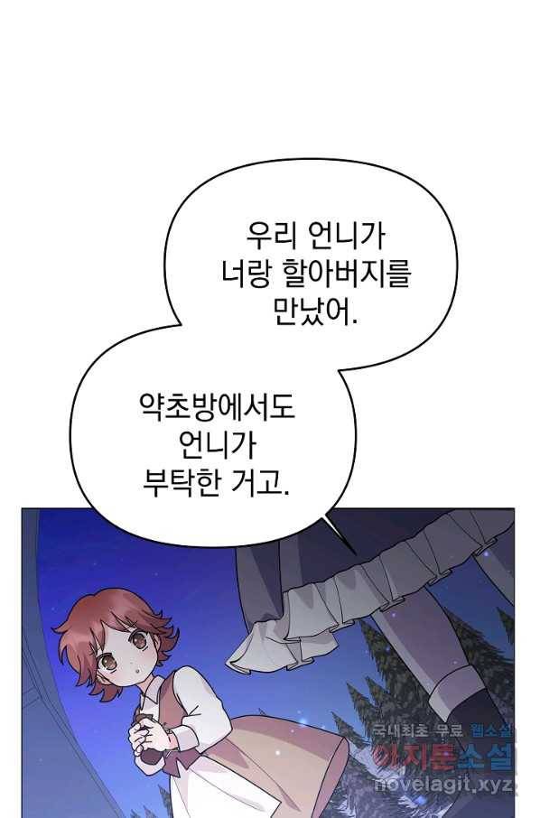 아기 건물주는 이만 은퇴합니다 47화 76