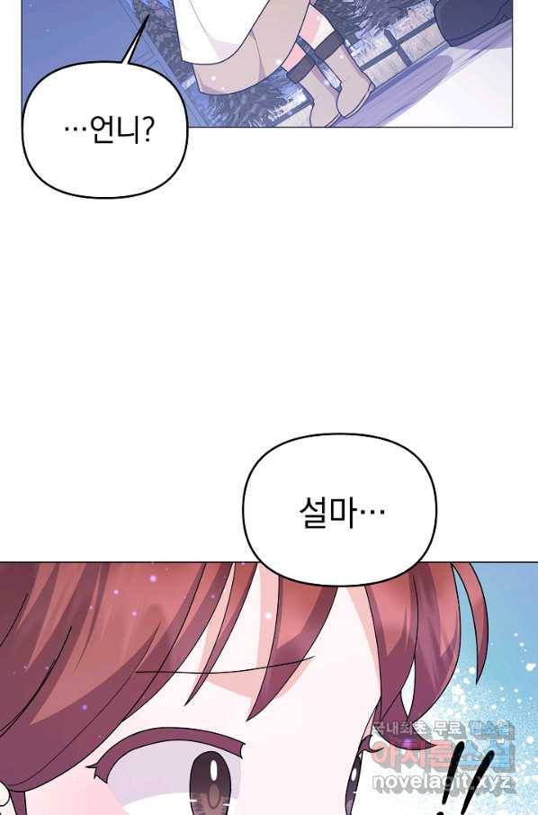 아기 건물주는 이만 은퇴합니다 47화 77