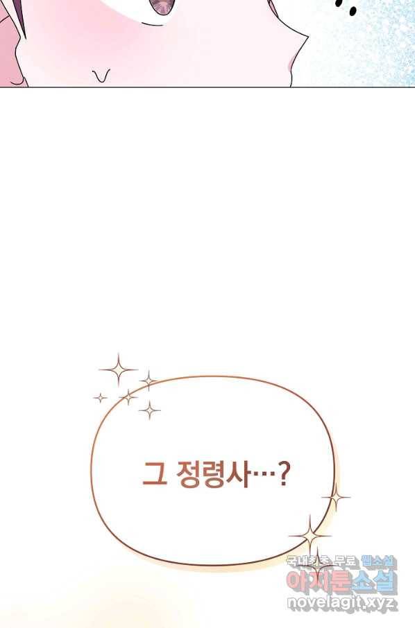 아기 건물주는 이만 은퇴합니다 47화 78