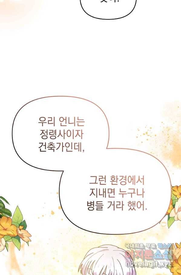 아기 건물주는 이만 은퇴합니다 47화 80