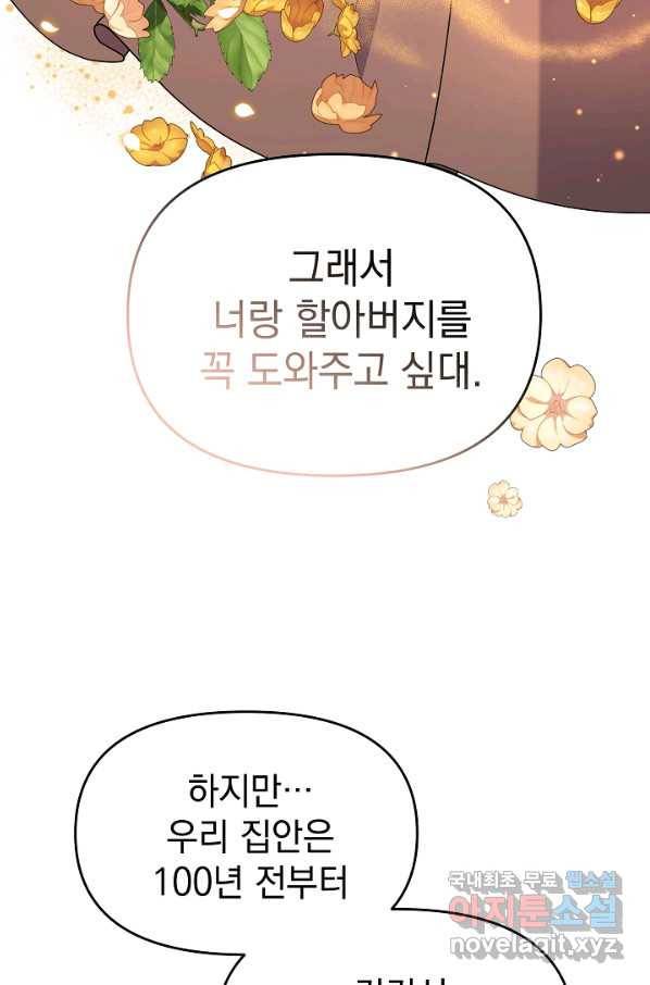 아기 건물주는 이만 은퇴합니다 47화 82