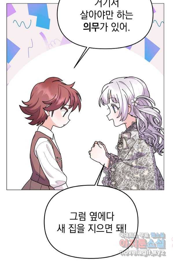 아기 건물주는 이만 은퇴합니다 47화 83