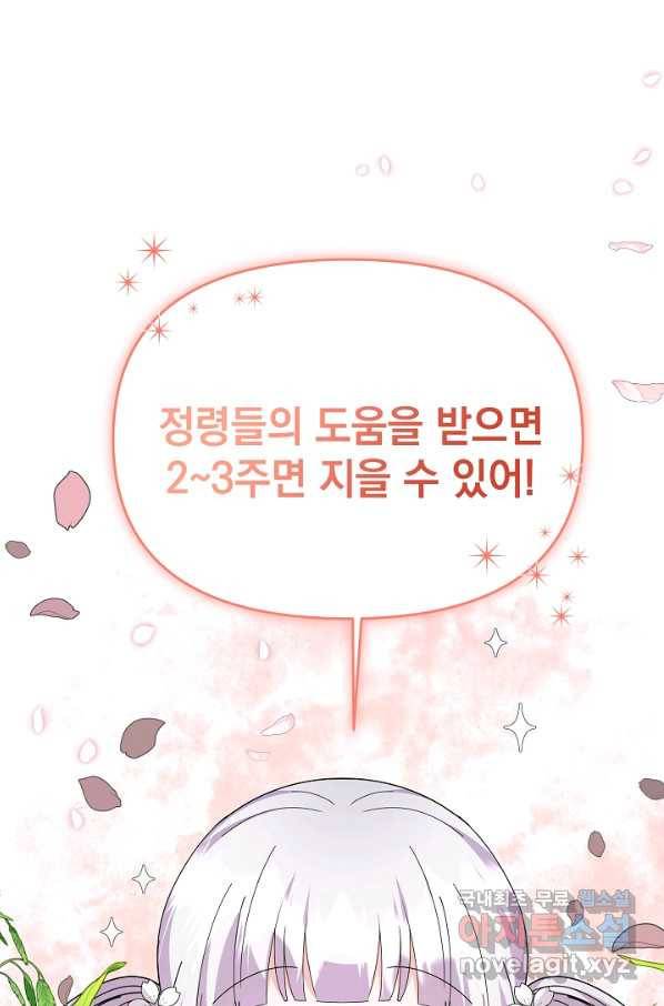 아기 건물주는 이만 은퇴합니다 47화 84
