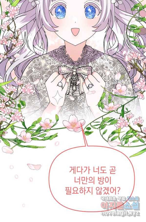 아기 건물주는 이만 은퇴합니다 47화 85