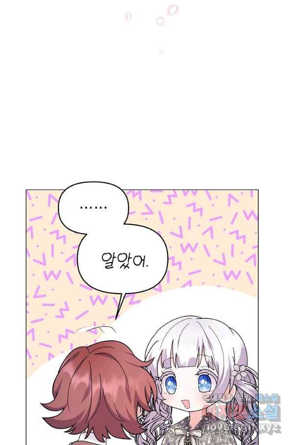 아기 건물주는 이만 은퇴합니다 47화 86