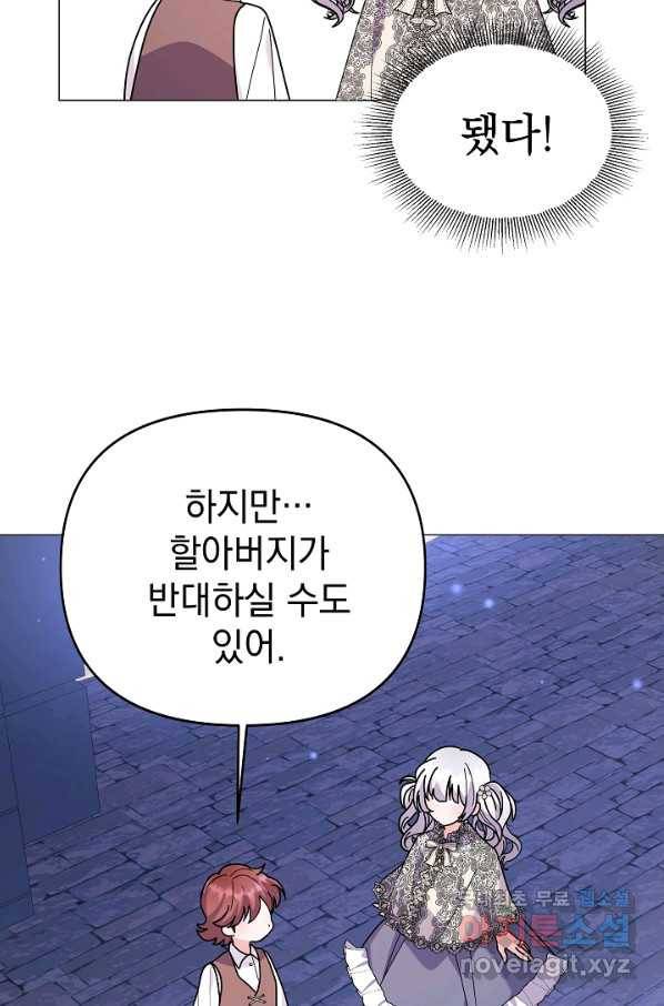 아기 건물주는 이만 은퇴합니다 47화 87