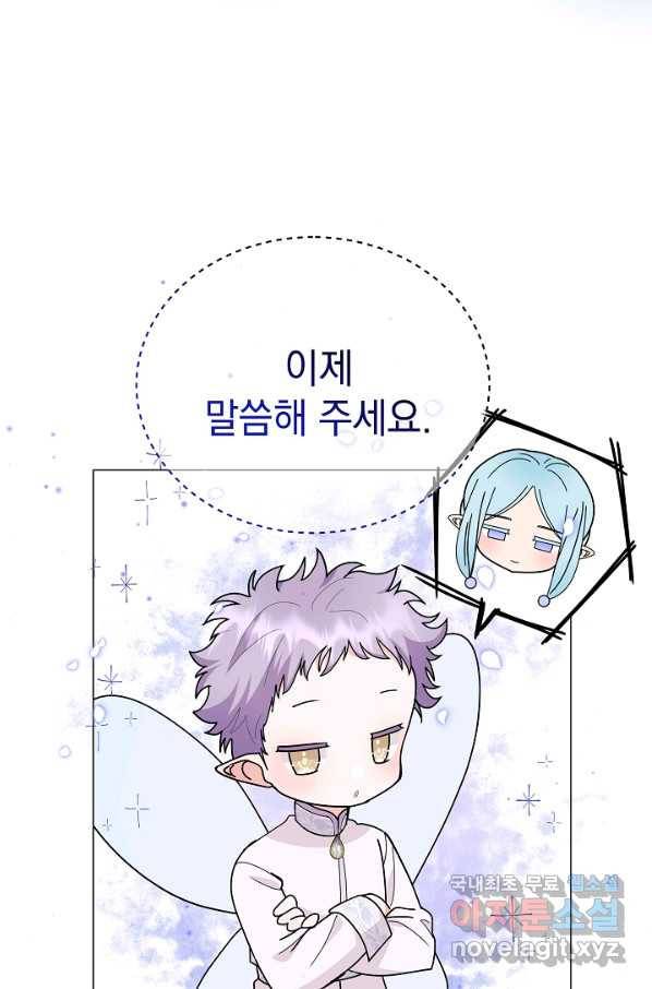 아기 건물주는 이만 은퇴합니다 47화 91