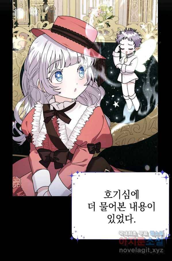 아기 건물주는 이만 은퇴합니다 47화 93