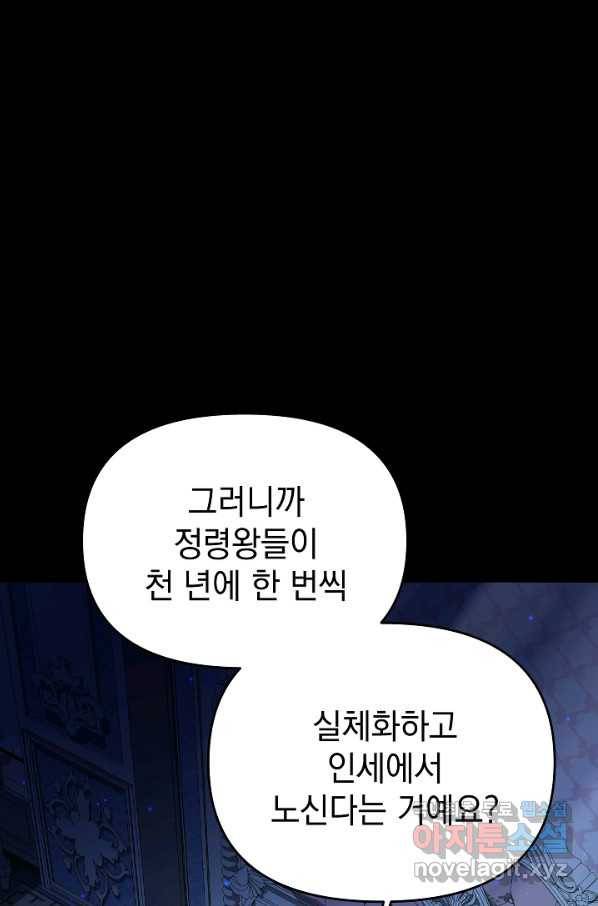 아기 건물주는 이만 은퇴합니다 47화 94