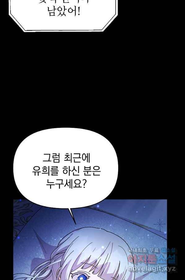 아기 건물주는 이만 은퇴합니다 47화 96