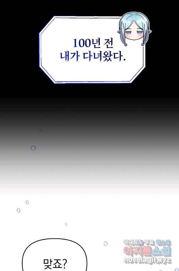 아기 건물주는 이만 은퇴합니다 47화 98