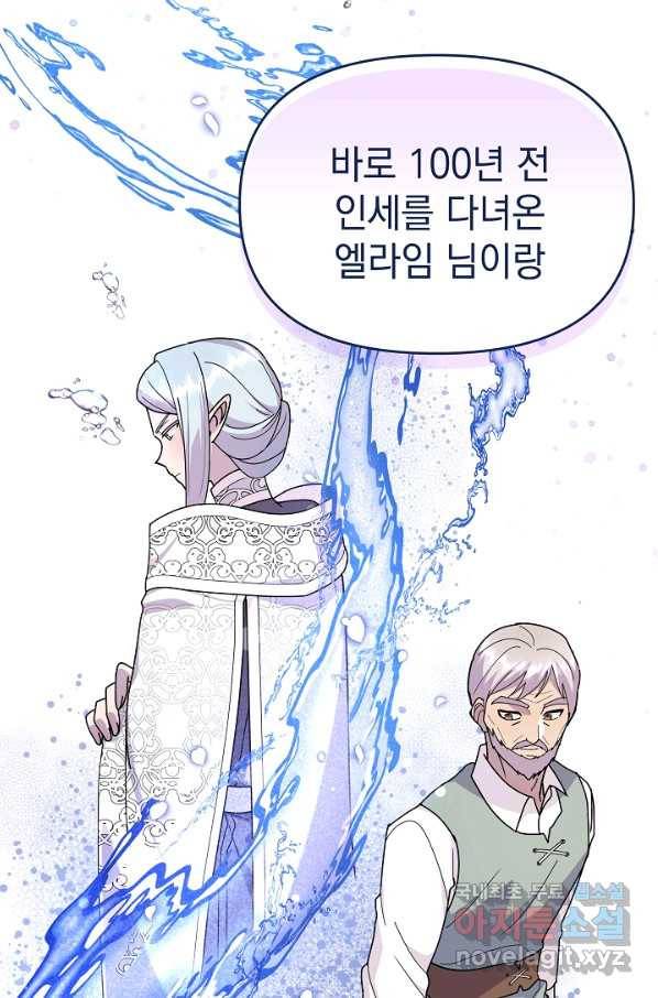 아기 건물주는 이만 은퇴합니다 47화 100