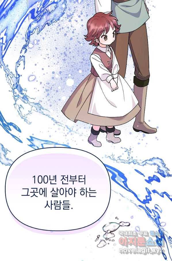 아기 건물주는 이만 은퇴합니다 47화 101