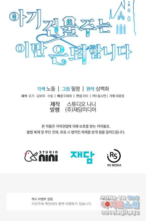 아기 건물주는 이만 은퇴합니다 47화 105