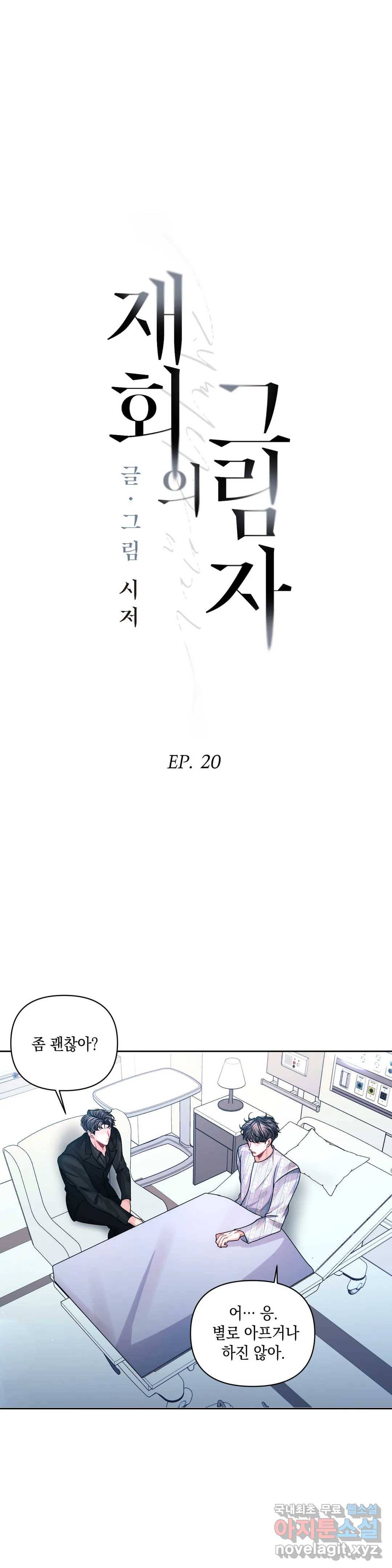 재회의 그림자 20화 5