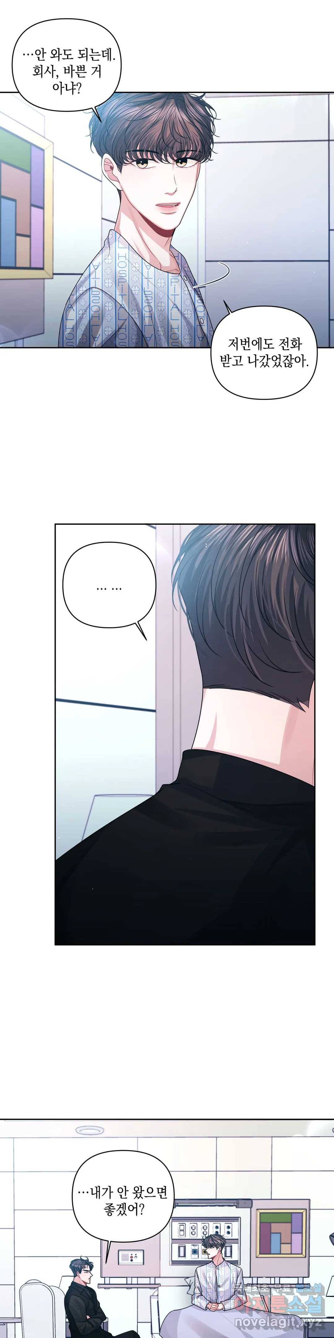 재회의 그림자 20화 6