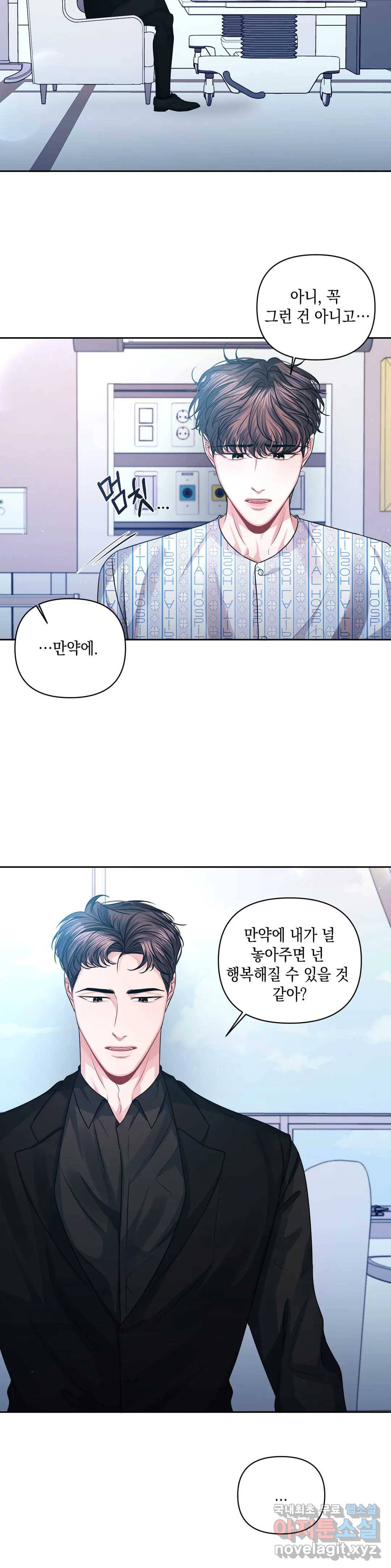 재회의 그림자 20화 7