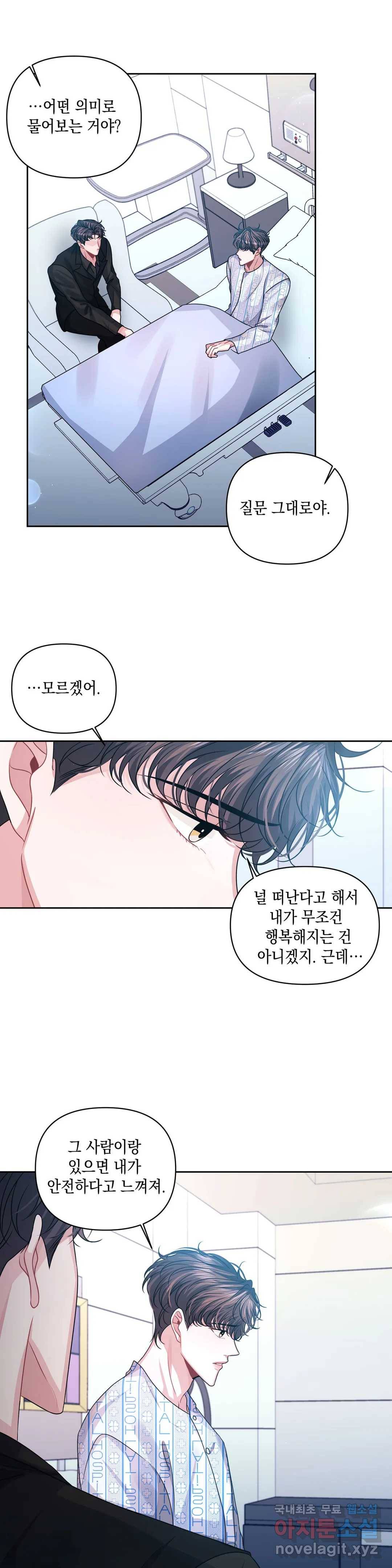 재회의 그림자 20화 8