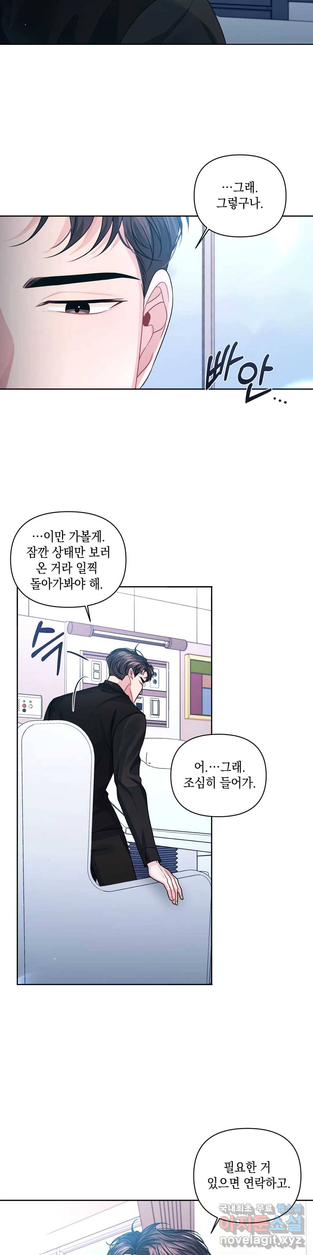 재회의 그림자 20화 9