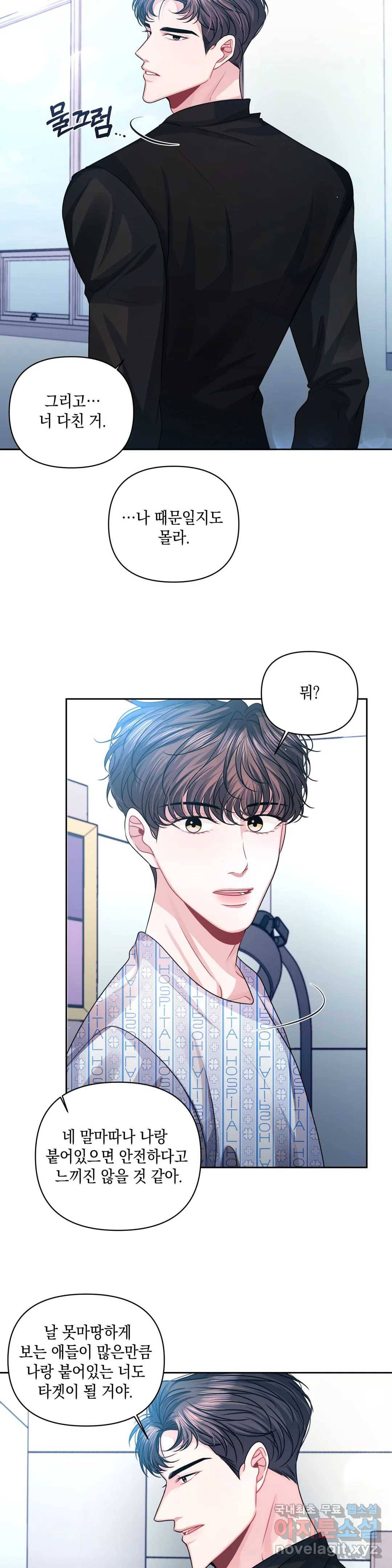 재회의 그림자 20화 10