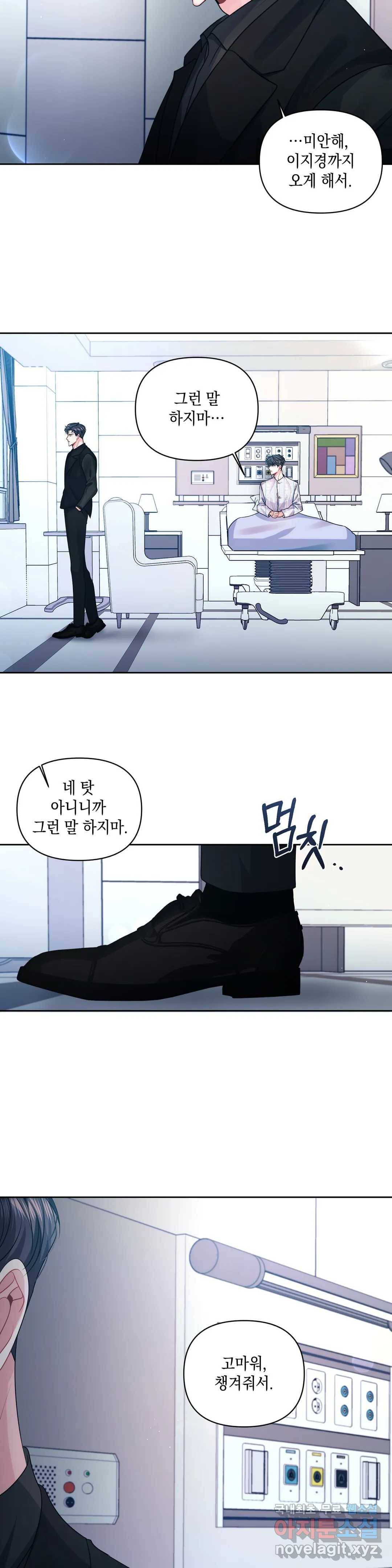 재회의 그림자 20화 11