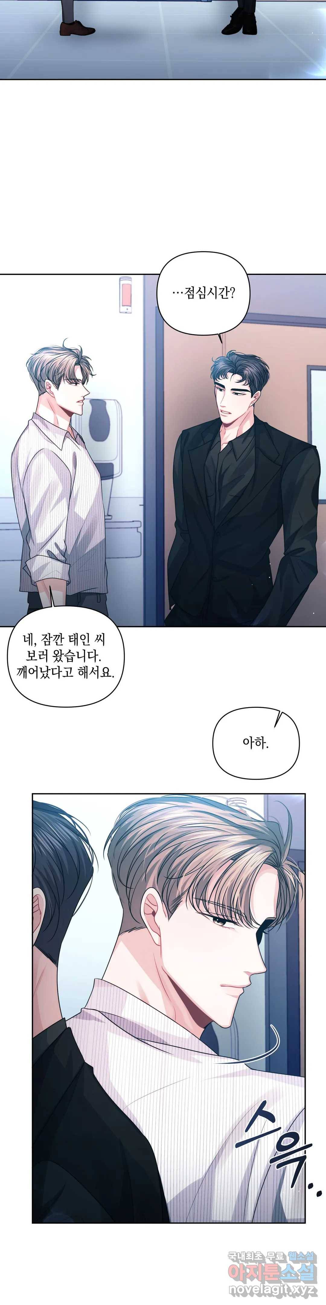 재회의 그림자 20화 13